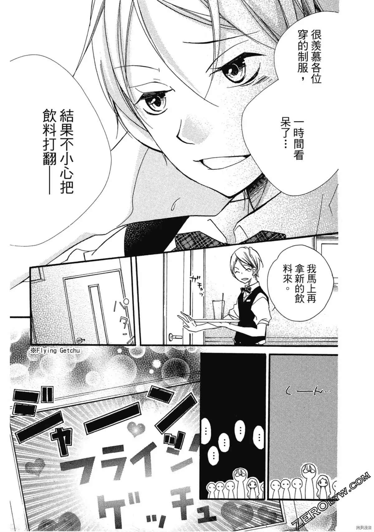 《初恋少年少女》漫画最新章节第1卷免费下拉式在线观看章节第【66】张图片