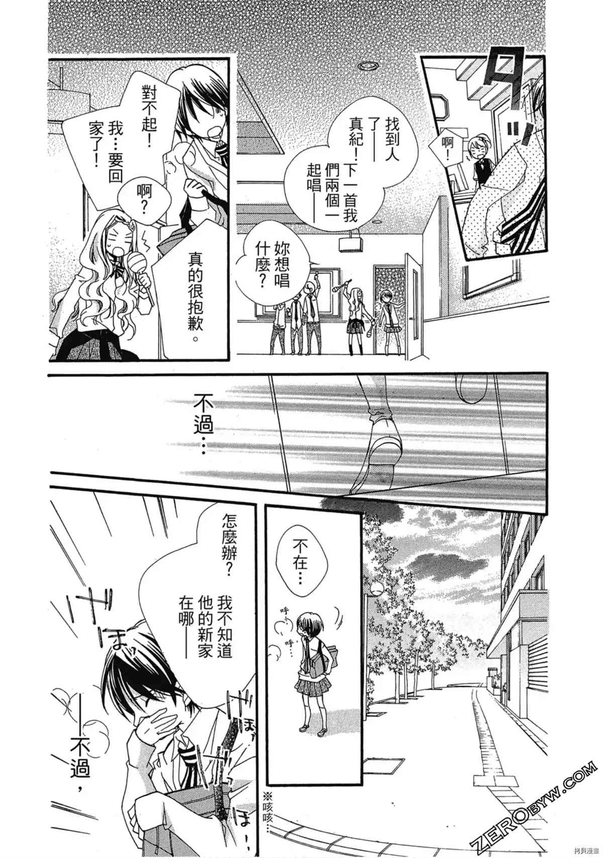 《初恋少年少女》漫画最新章节第1卷免费下拉式在线观看章节第【69】张图片