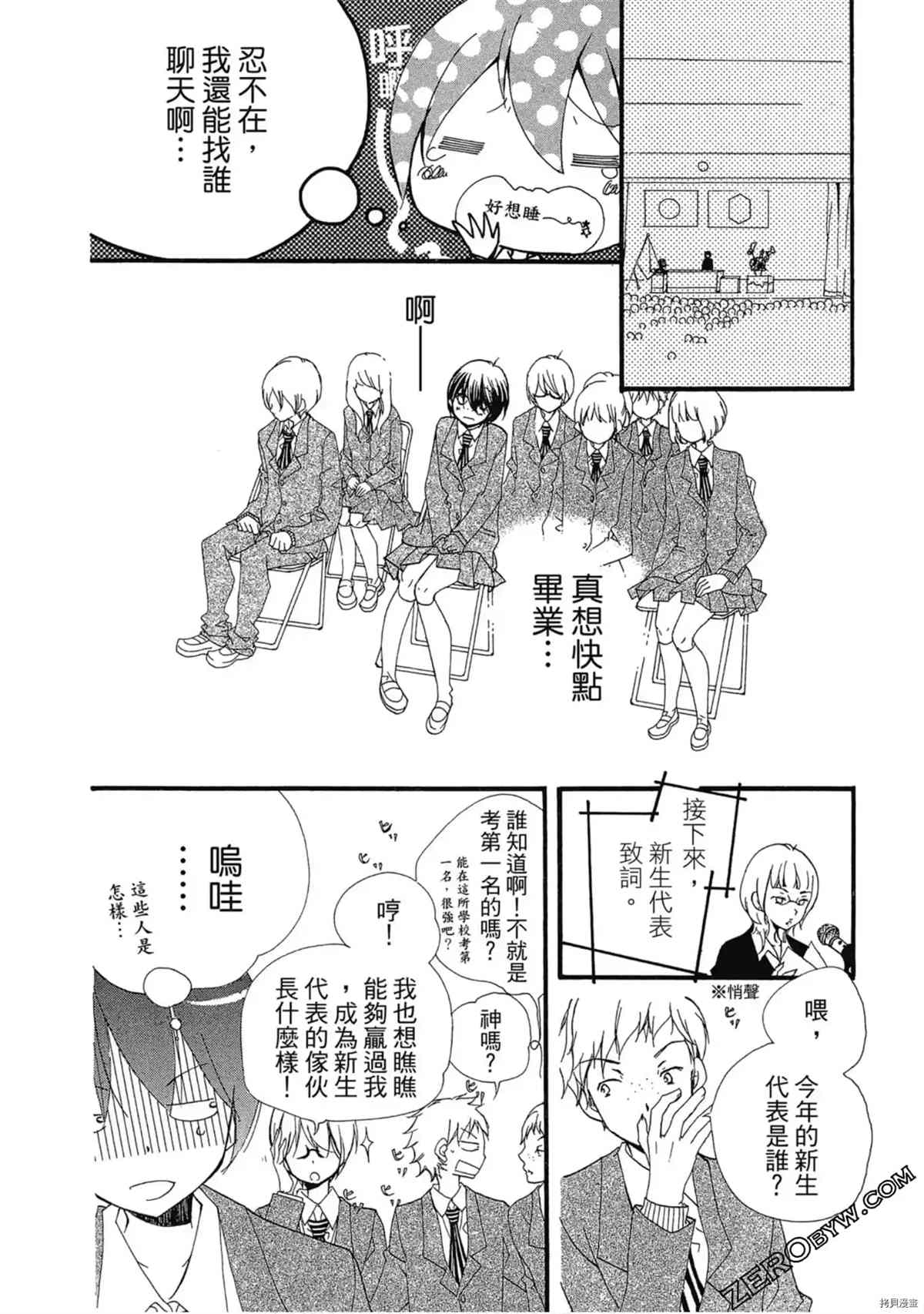 《初恋少年少女》漫画最新章节第1卷免费下拉式在线观看章节第【39】张图片