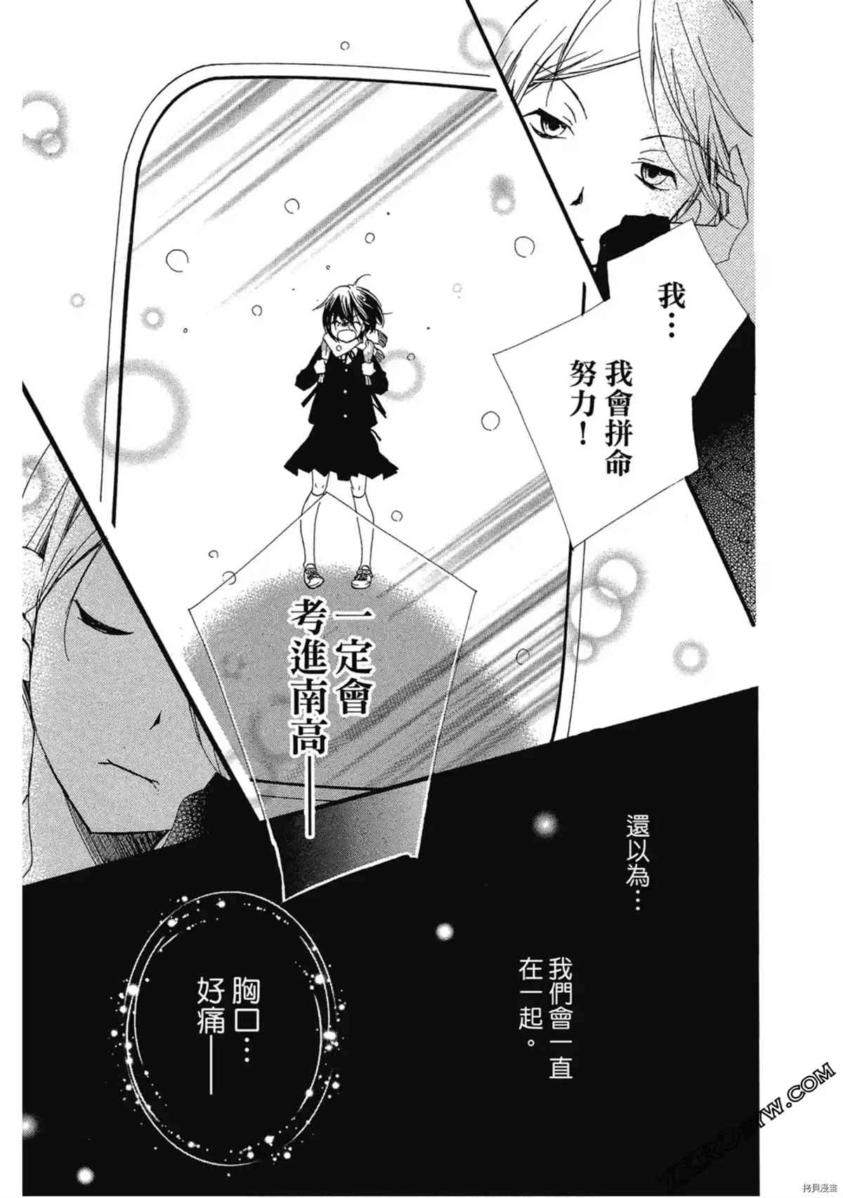 《初恋少年少女》漫画最新章节第1卷免费下拉式在线观看章节第【36】张图片