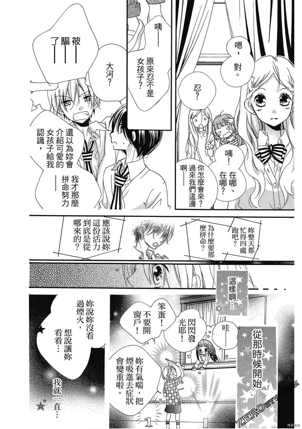 《初恋少年少女》漫画最新章节第1卷免费下拉式在线观看章节第【117】张图片