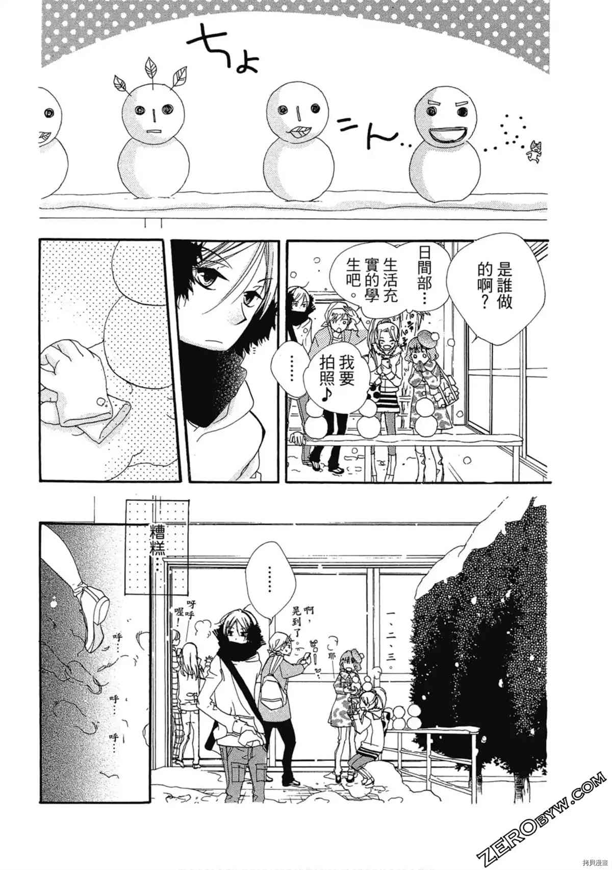 《初恋少年少女》漫画最新章节第1卷免费下拉式在线观看章节第【124】张图片