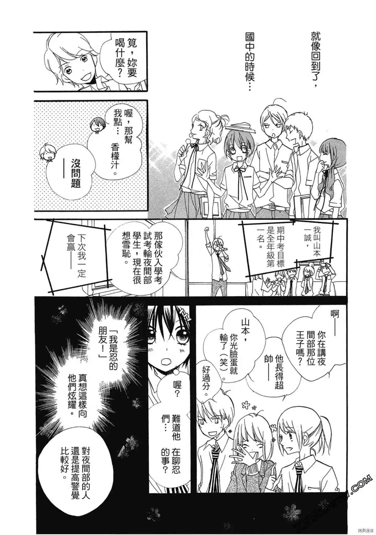 《初恋少年少女》漫画最新章节第1卷免费下拉式在线观看章节第【57】张图片