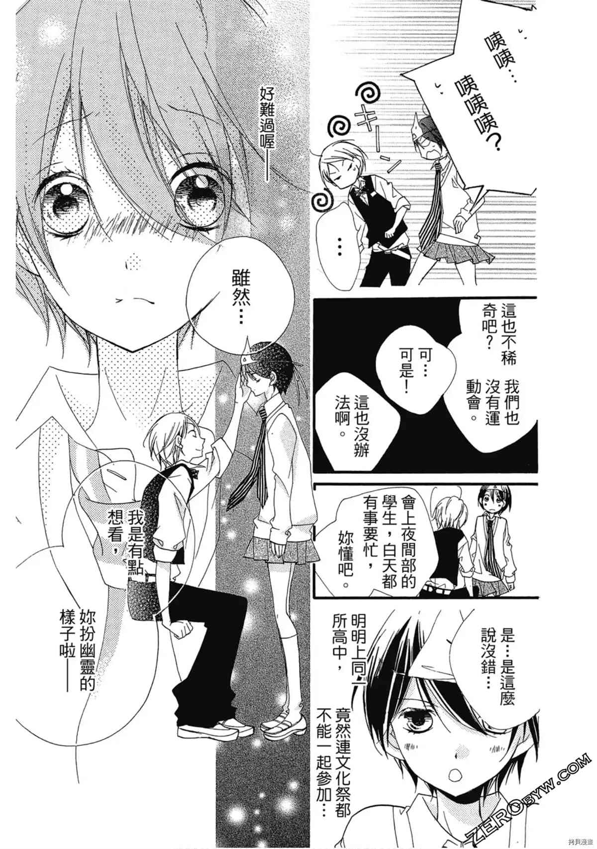 《初恋少年少女》漫画最新章节第1卷免费下拉式在线观看章节第【88】张图片