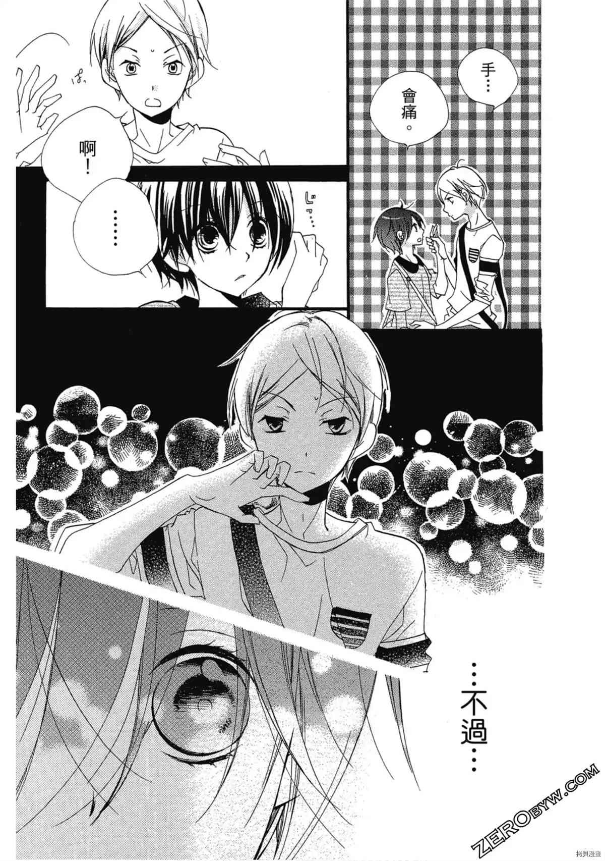 《初恋少年少女》漫画最新章节第1卷免费下拉式在线观看章节第【24】张图片