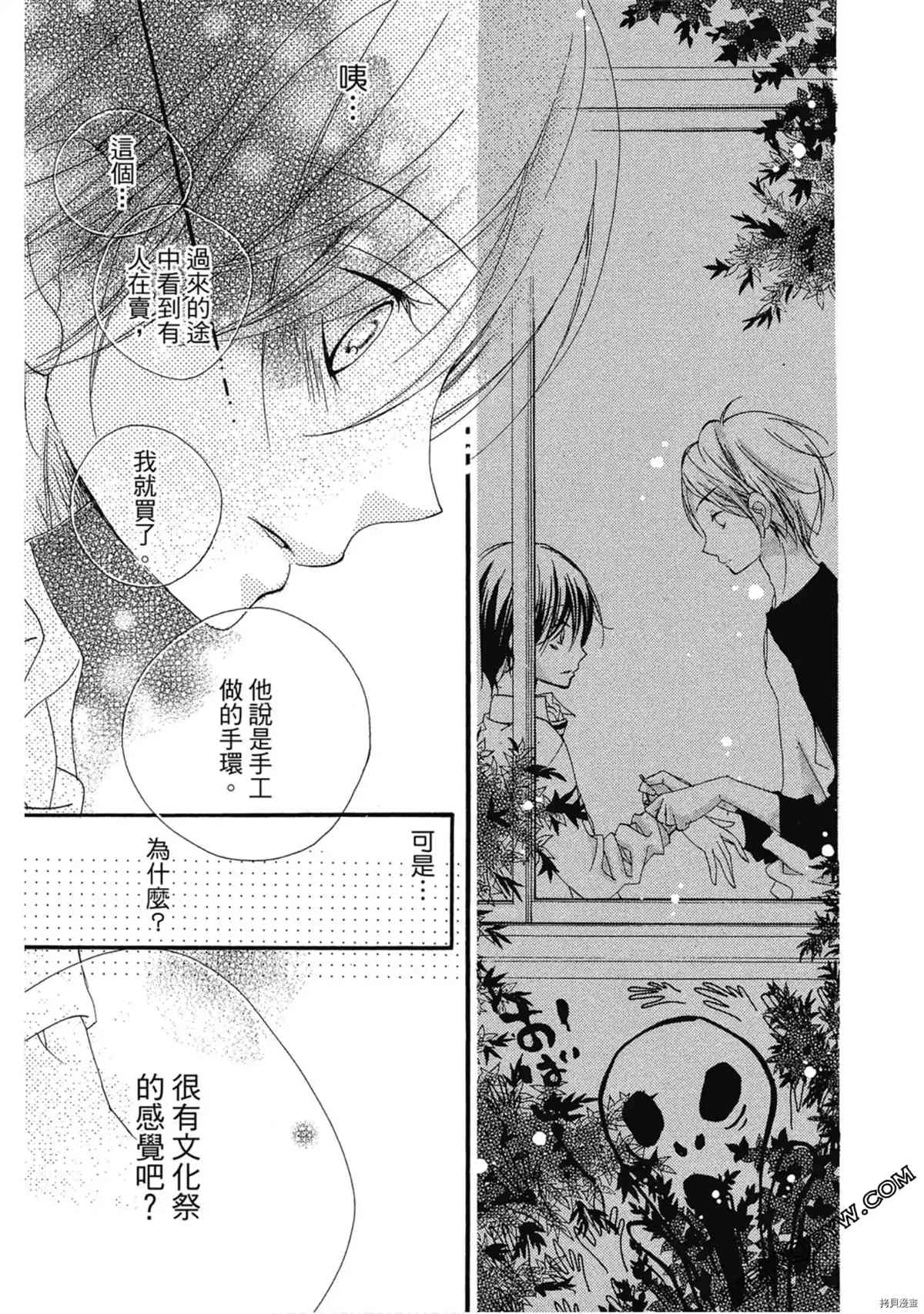 《初恋少年少女》漫画最新章节第1卷免费下拉式在线观看章节第【114】张图片