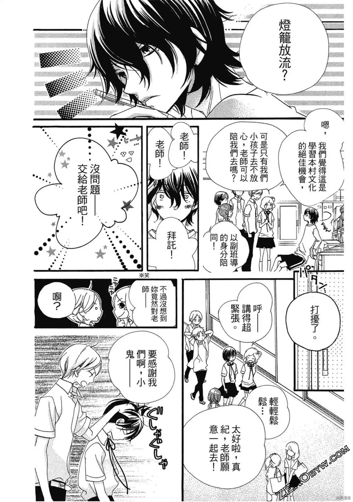 《初恋少年少女》漫画最新章节第1卷免费下拉式在线观看章节第【13】张图片