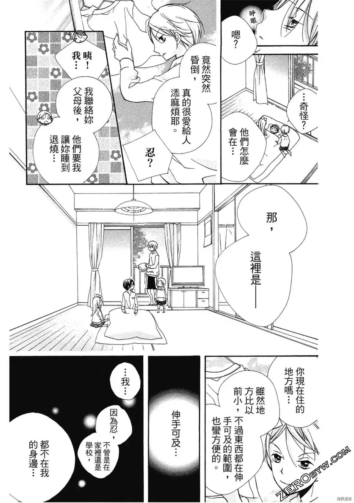 《初恋少年少女》漫画最新章节第1卷免费下拉式在线观看章节第【78】张图片