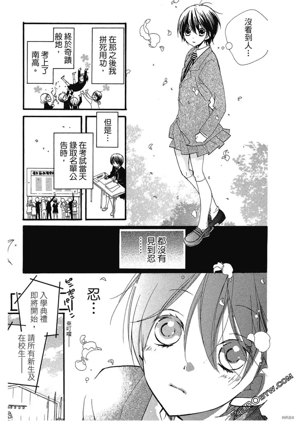 《初恋少年少女》漫画最新章节第1卷免费下拉式在线观看章节第【38】张图片