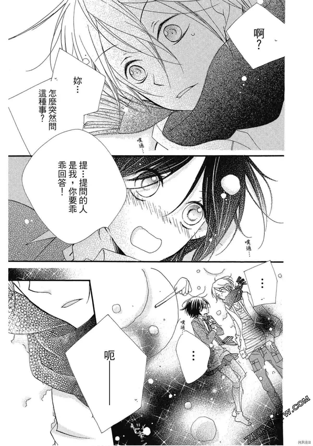 《初恋少年少女》漫画最新章节第1卷免费下拉式在线观看章节第【154】张图片