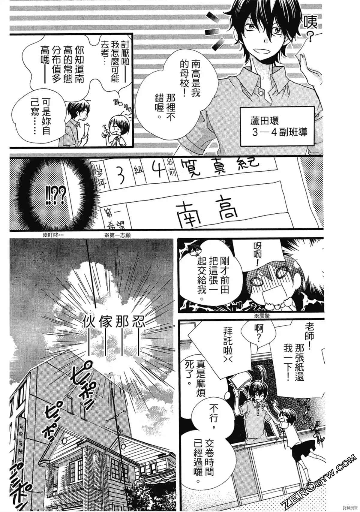 《初恋少年少女》漫画最新章节第1卷免费下拉式在线观看章节第【8】张图片