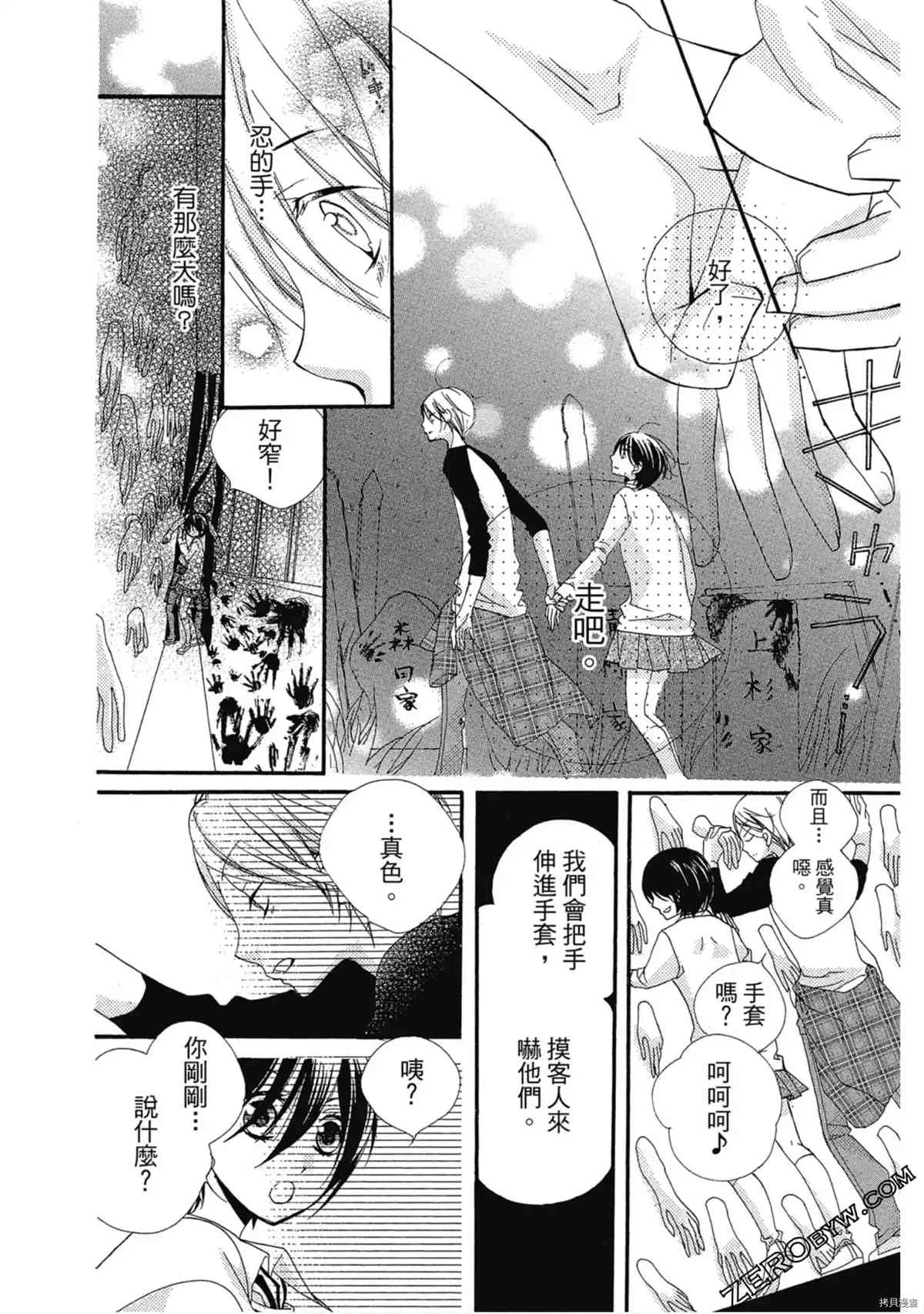 《初恋少年少女》漫画最新章节第1卷免费下拉式在线观看章节第【109】张图片