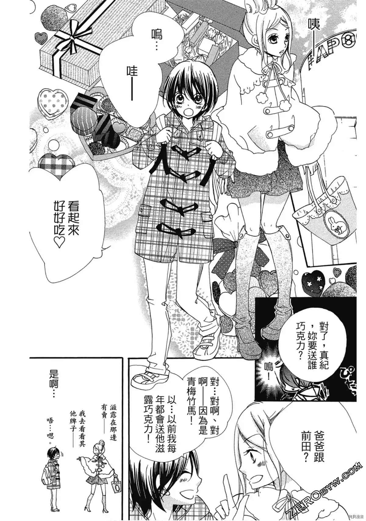 《初恋少年少女》漫画最新章节第1卷免费下拉式在线观看章节第【127】张图片