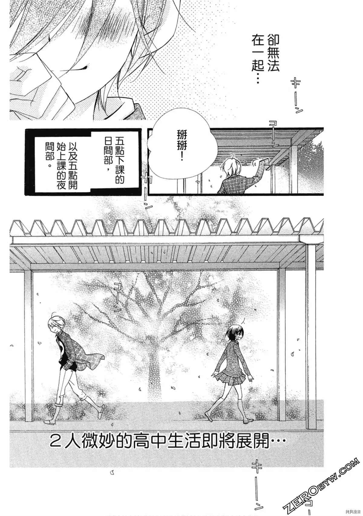 《初恋少年少女》漫画最新章节第1卷免费下拉式在线观看章节第【44】张图片