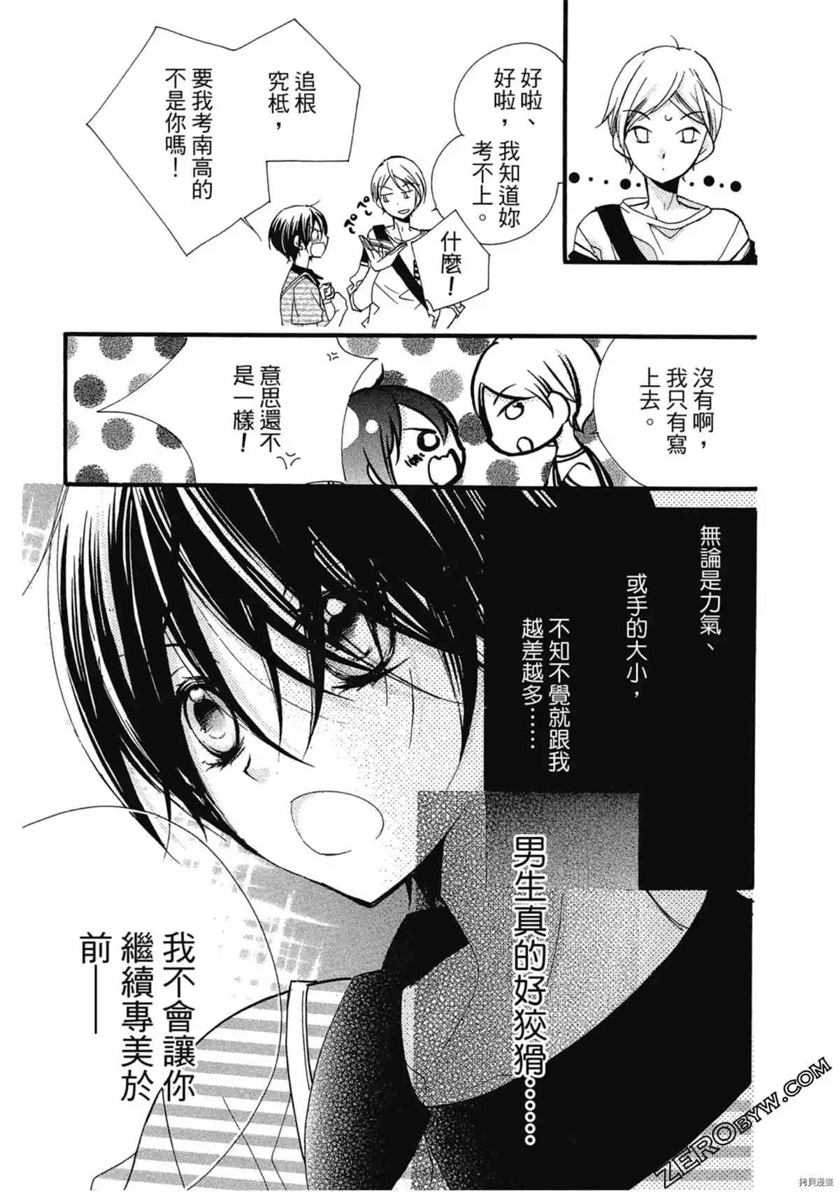 《初恋少年少女》漫画最新章节第1卷免费下拉式在线观看章节第【28】张图片