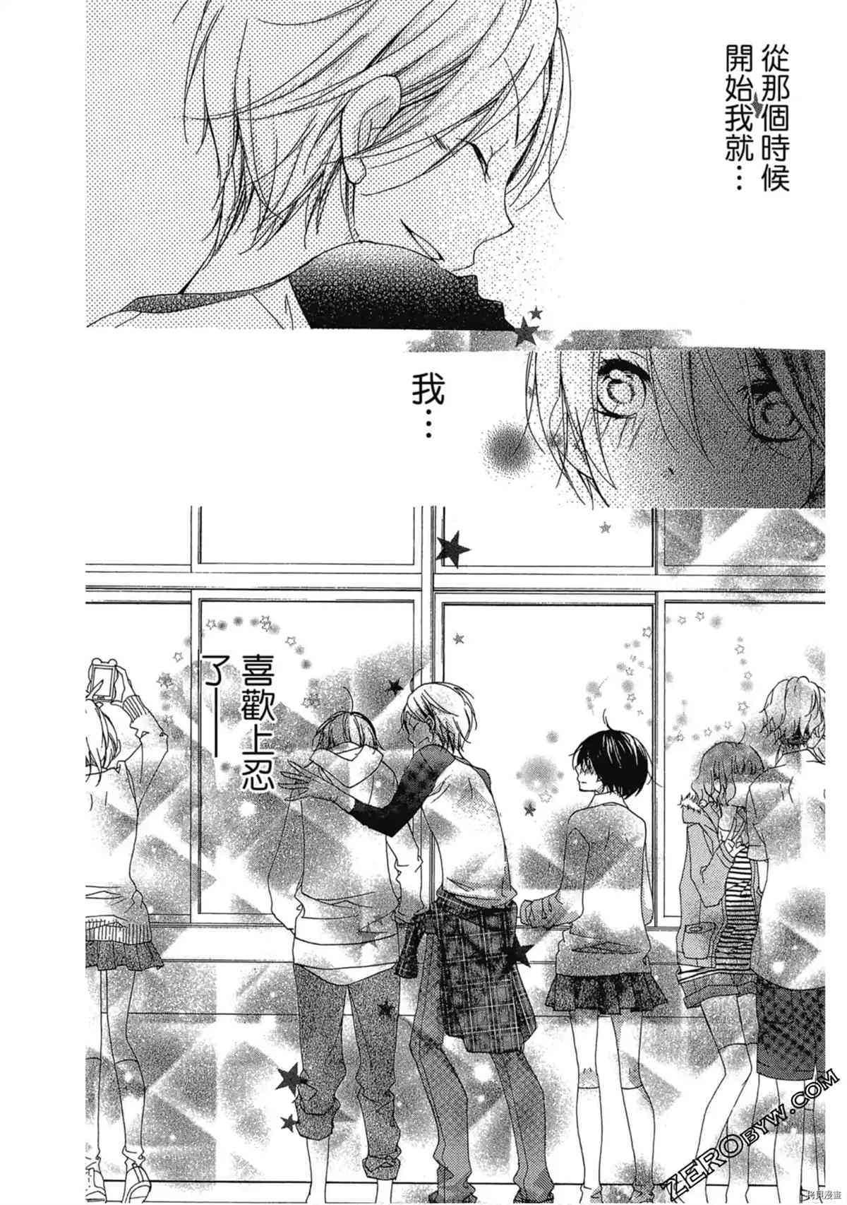 《初恋少年少女》漫画最新章节第1卷免费下拉式在线观看章节第【119】张图片