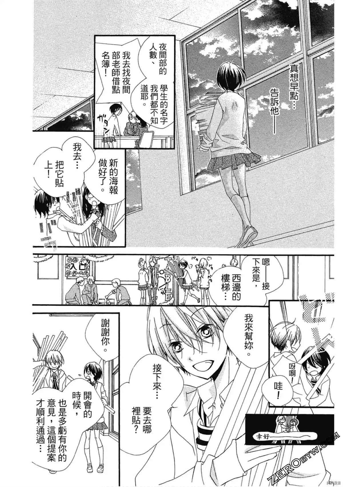 《初恋少年少女》漫画最新章节第1卷免费下拉式在线观看章节第【95】张图片