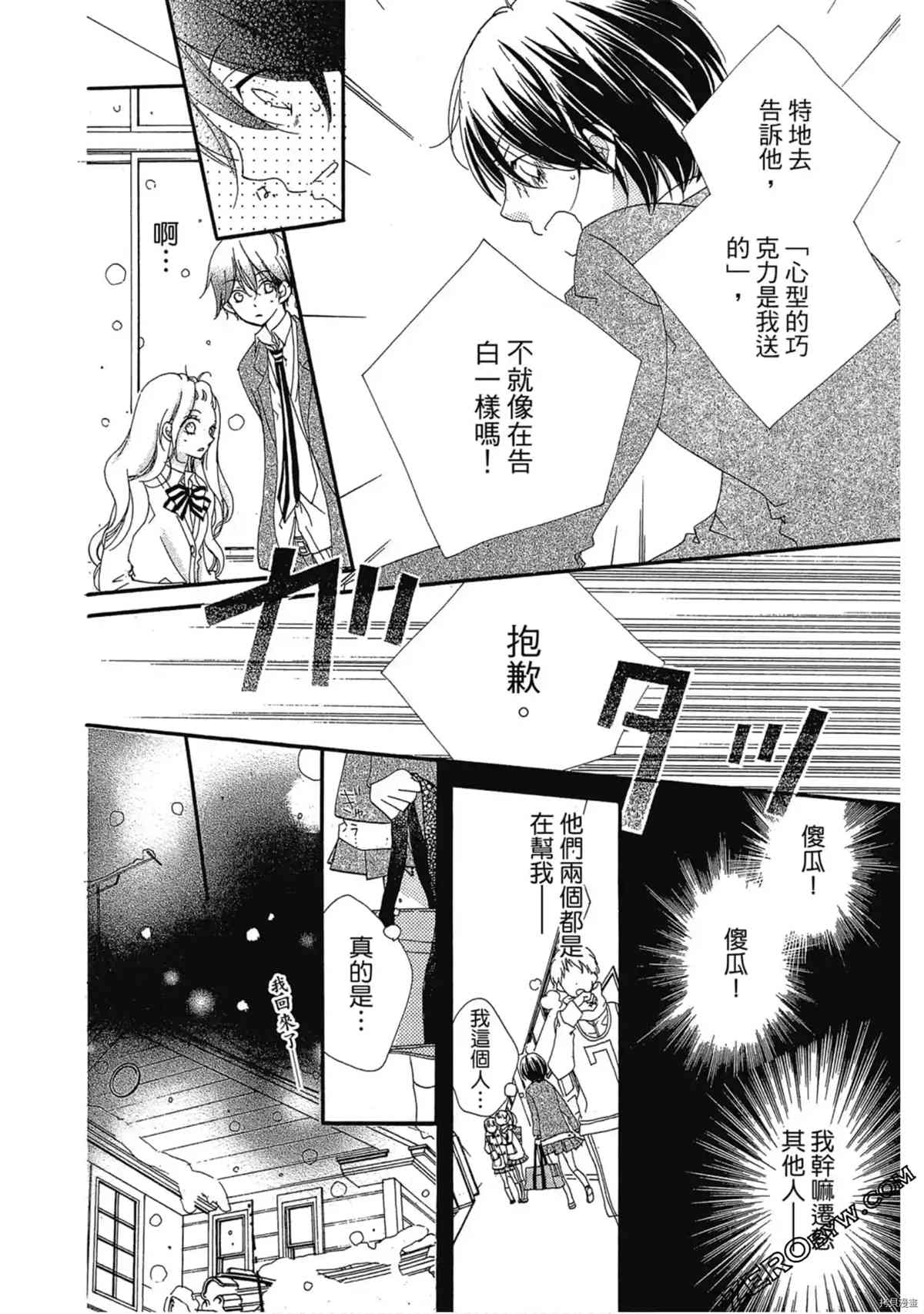 《初恋少年少女》漫画最新章节第1卷免费下拉式在线观看章节第【145】张图片