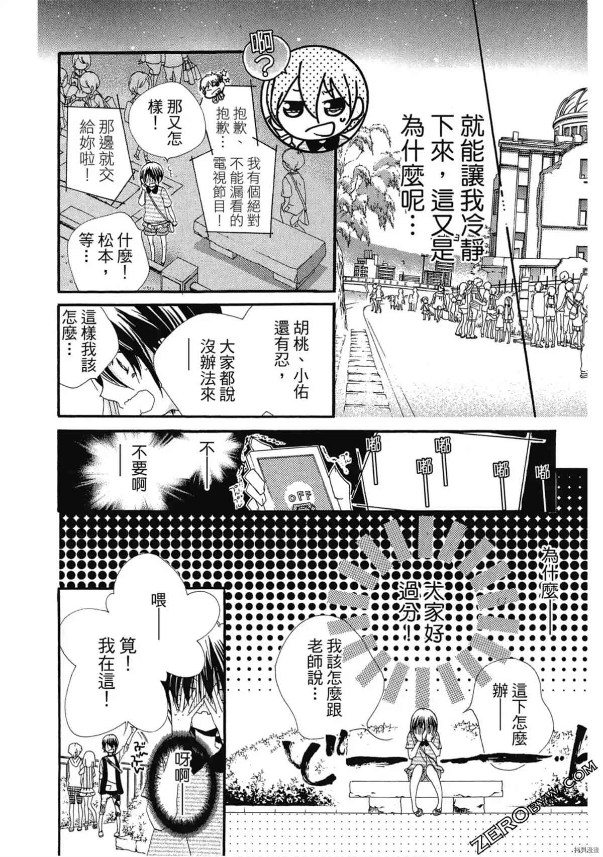 《初恋少年少女》漫画最新章节第1卷免费下拉式在线观看章节第【19】张图片