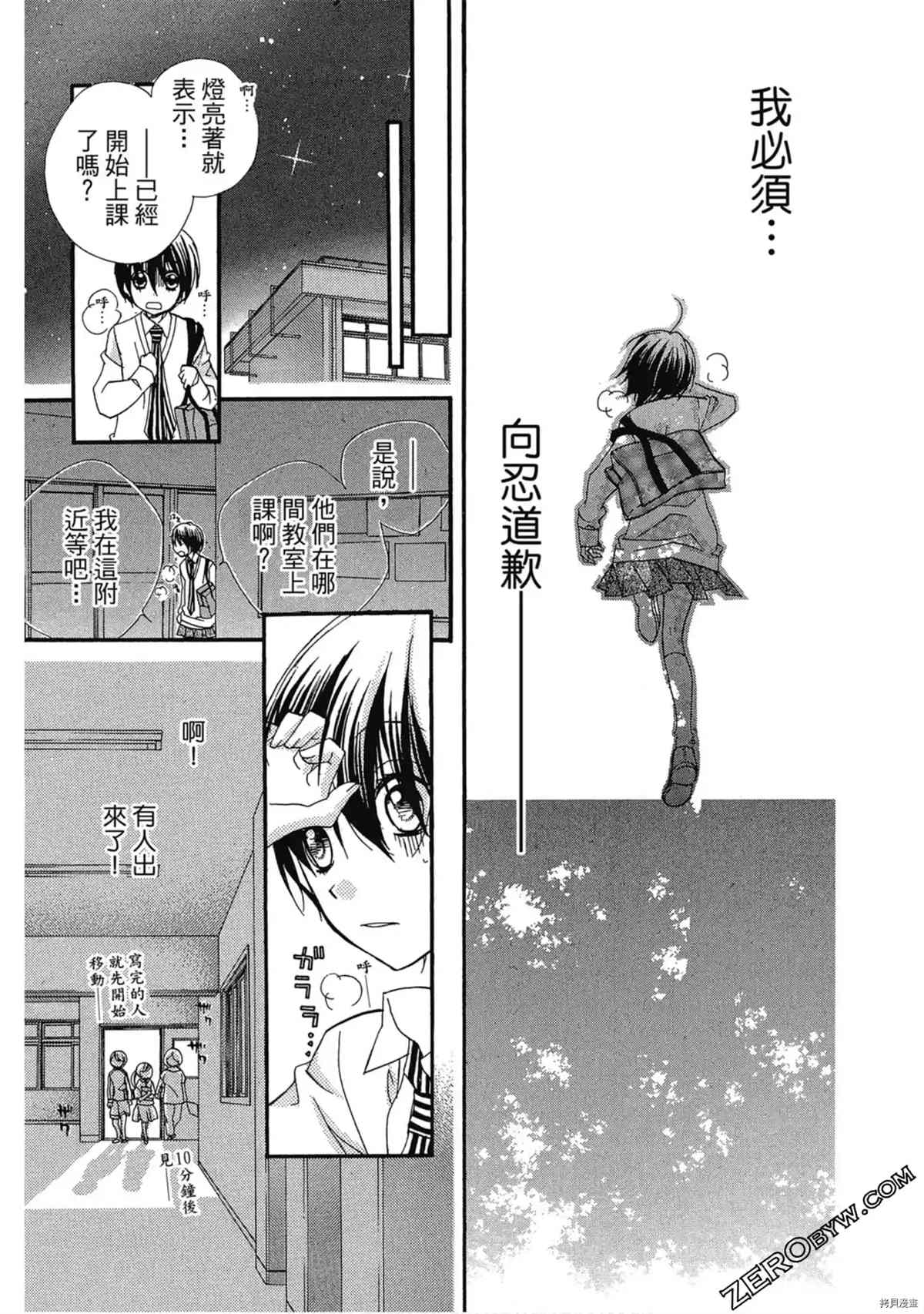 《初恋少年少女》漫画最新章节第1卷免费下拉式在线观看章节第【70】张图片