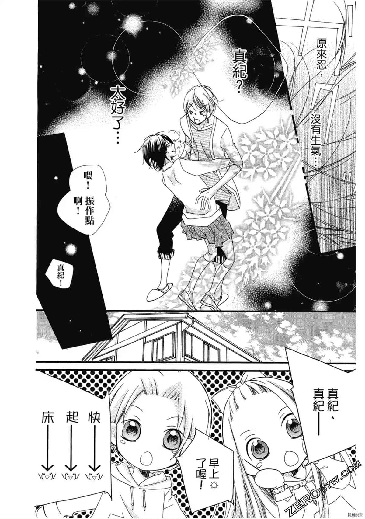 《初恋少年少女》漫画最新章节第1卷免费下拉式在线观看章节第【77】张图片