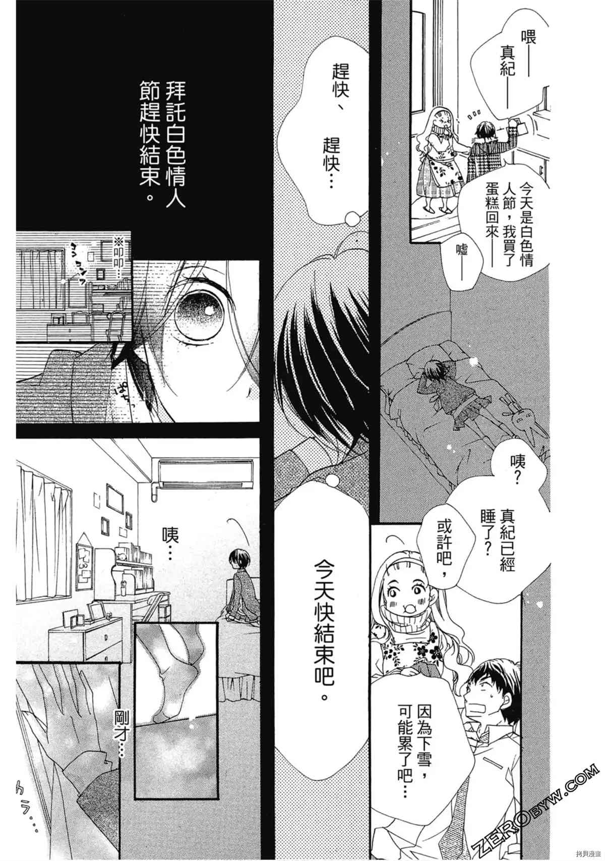 《初恋少年少女》漫画最新章节第1卷免费下拉式在线观看章节第【146】张图片