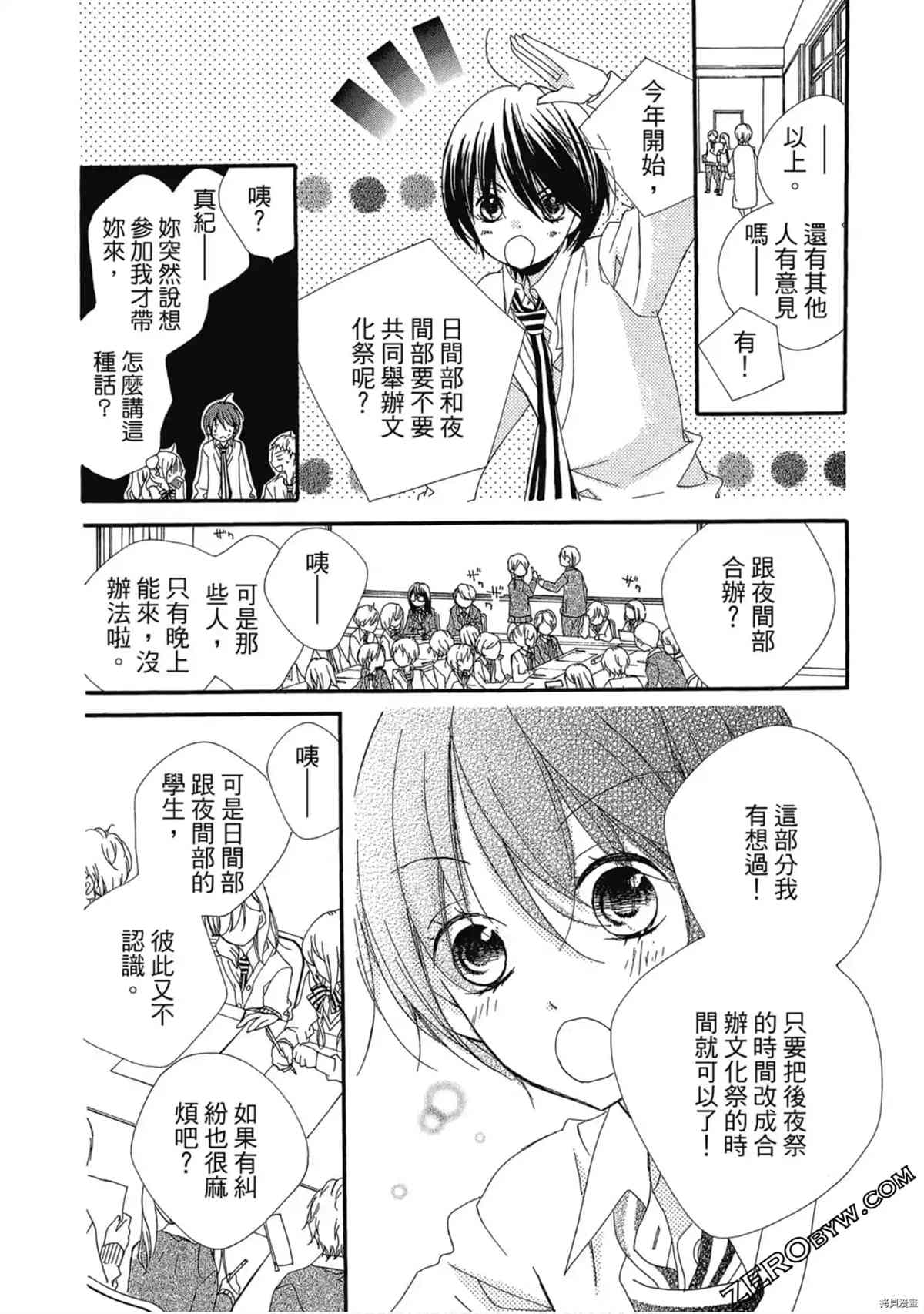 《初恋少年少女》漫画最新章节第1卷免费下拉式在线观看章节第【91】张图片