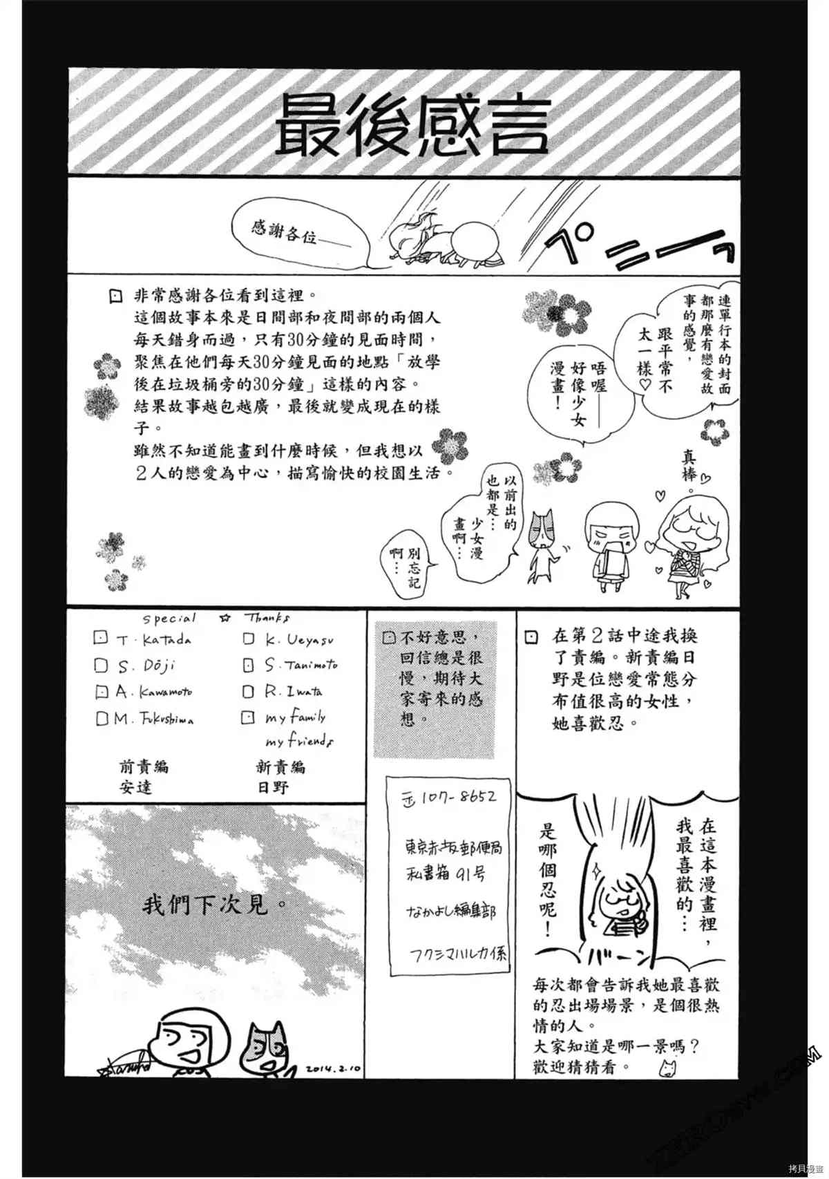 《初恋少年少女》漫画最新章节第1卷免费下拉式在线观看章节第【121】张图片