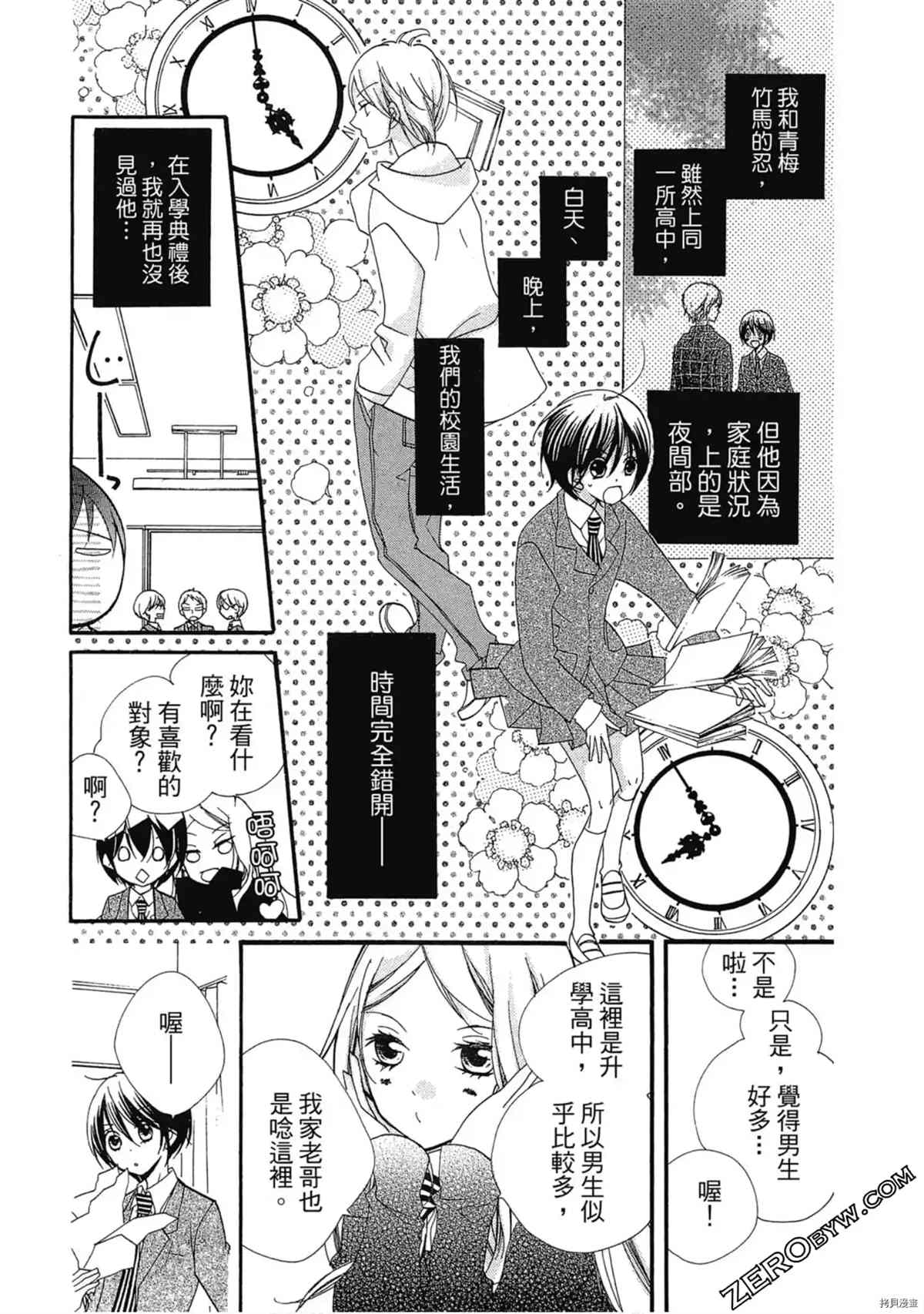 《初恋少年少女》漫画最新章节第1卷免费下拉式在线观看章节第【50】张图片