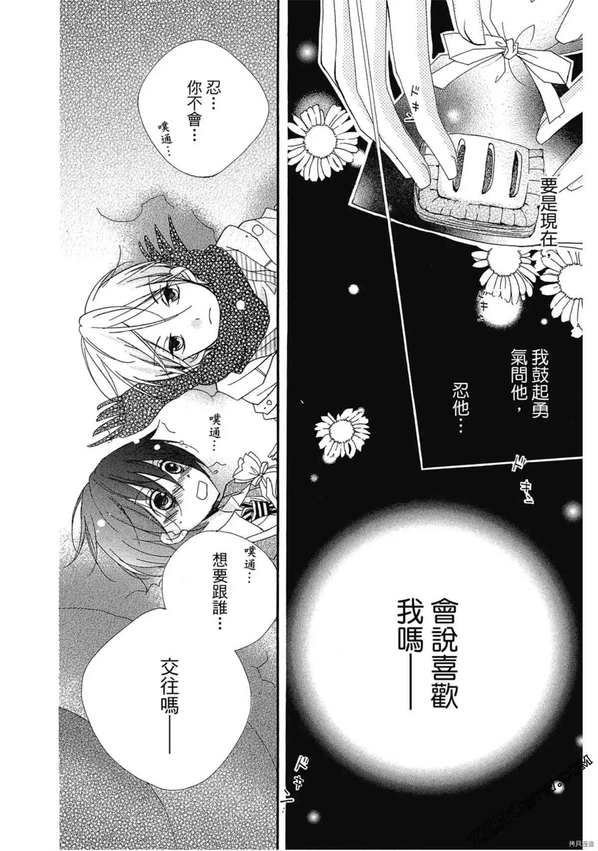 《初恋少年少女》漫画最新章节第1卷免费下拉式在线观看章节第【153】张图片