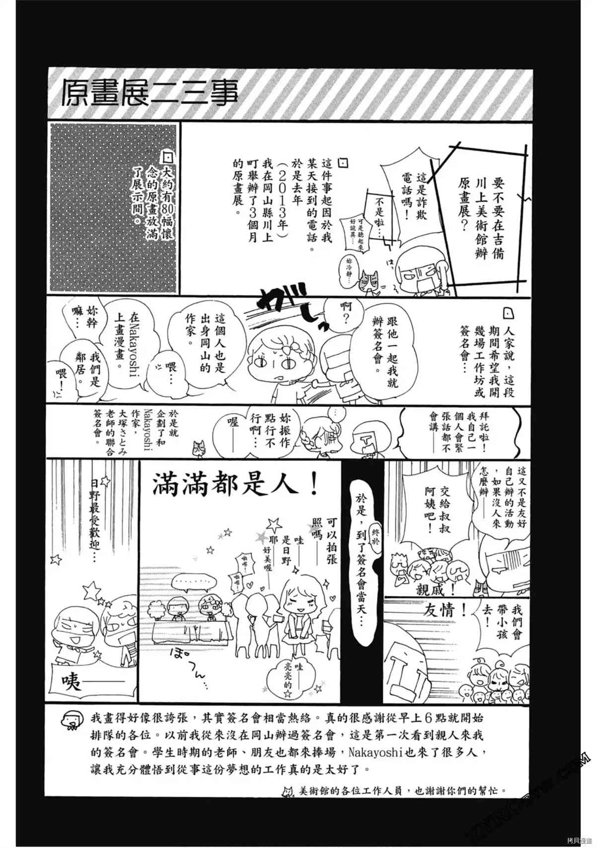 《初恋少年少女》漫画最新章节第1卷免费下拉式在线观看章节第【83】张图片