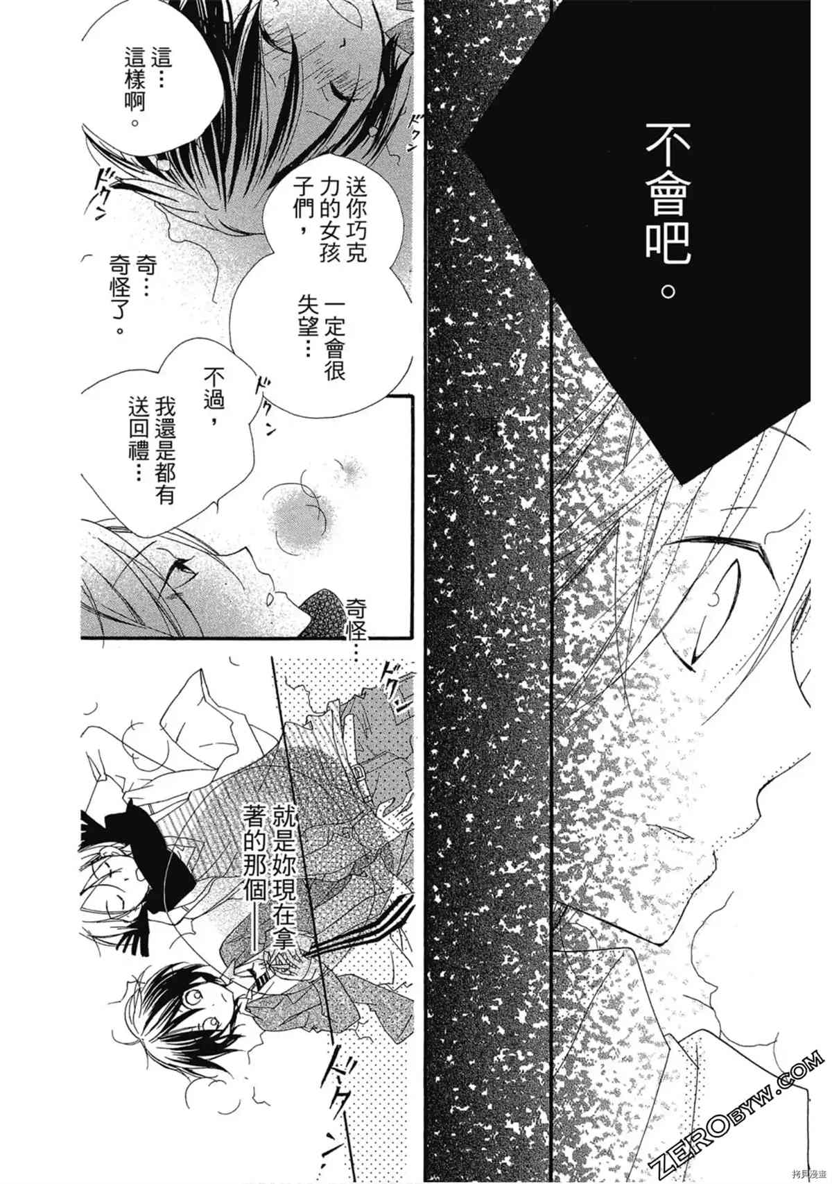 《初恋少年少女》漫画最新章节第1卷免费下拉式在线观看章节第【155】张图片