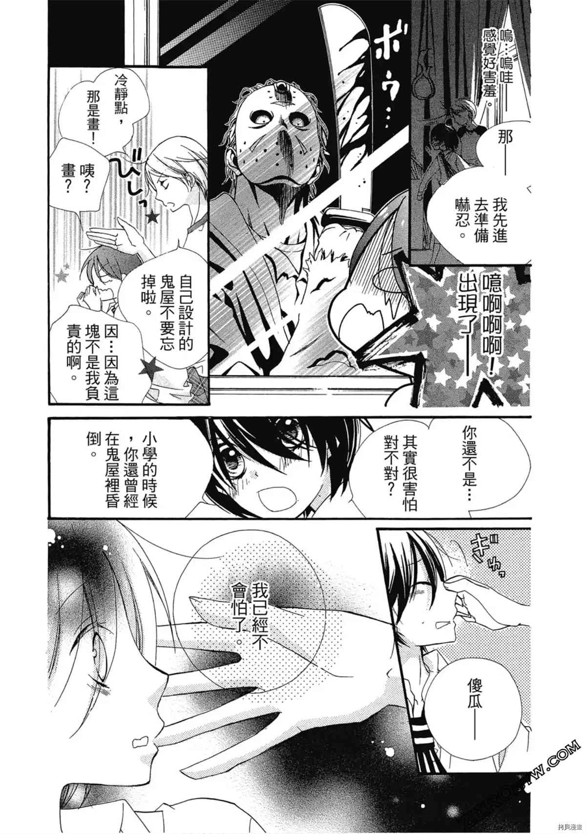 《初恋少年少女》漫画最新章节第1卷免费下拉式在线观看章节第【108】张图片