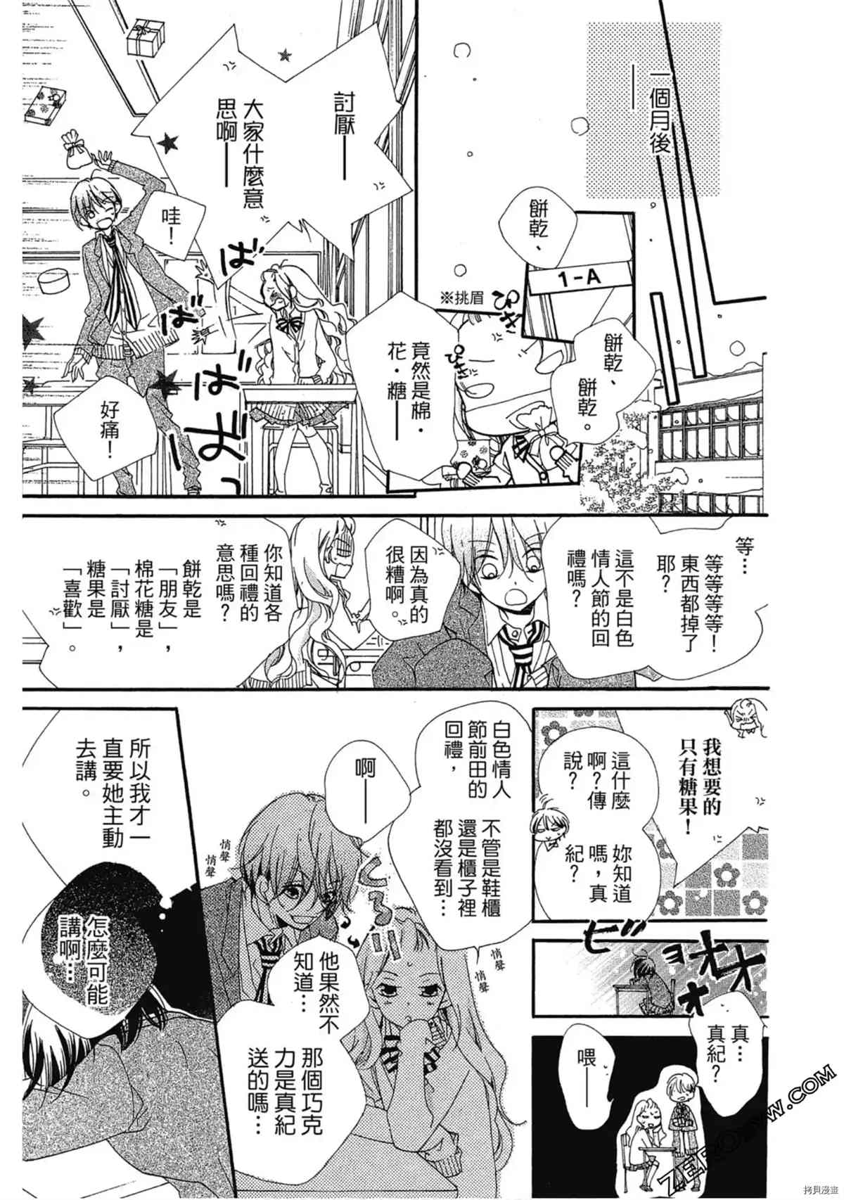 《初恋少年少女》漫画最新章节第1卷免费下拉式在线观看章节第【144】张图片