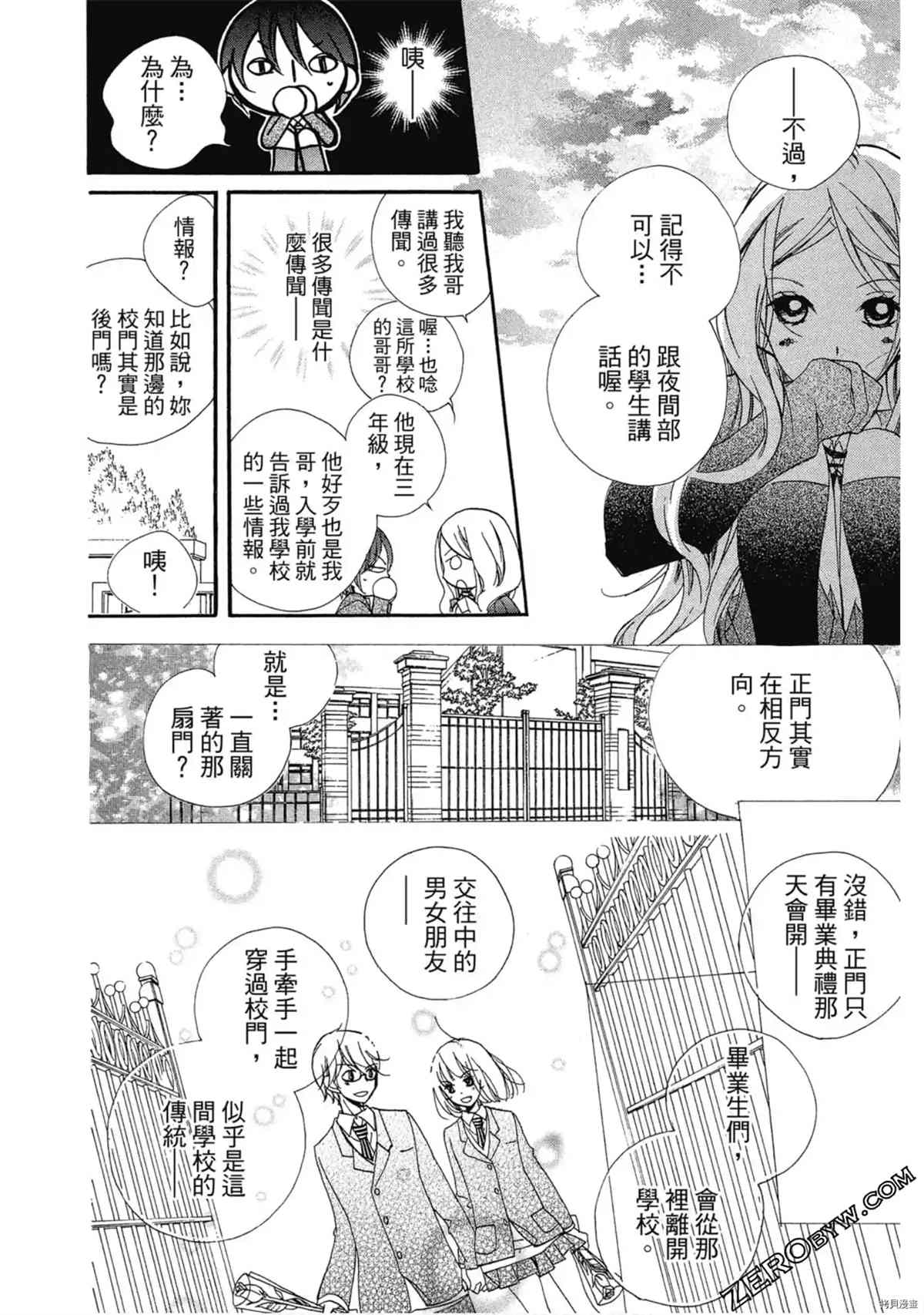 《初恋少年少女》漫画最新章节第1卷免费下拉式在线观看章节第【53】张图片