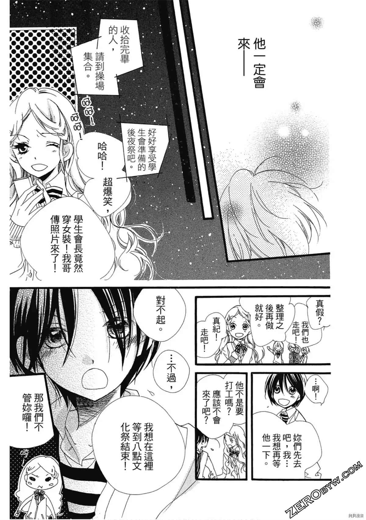 《初恋少年少女》漫画最新章节第1卷免费下拉式在线观看章节第【104】张图片