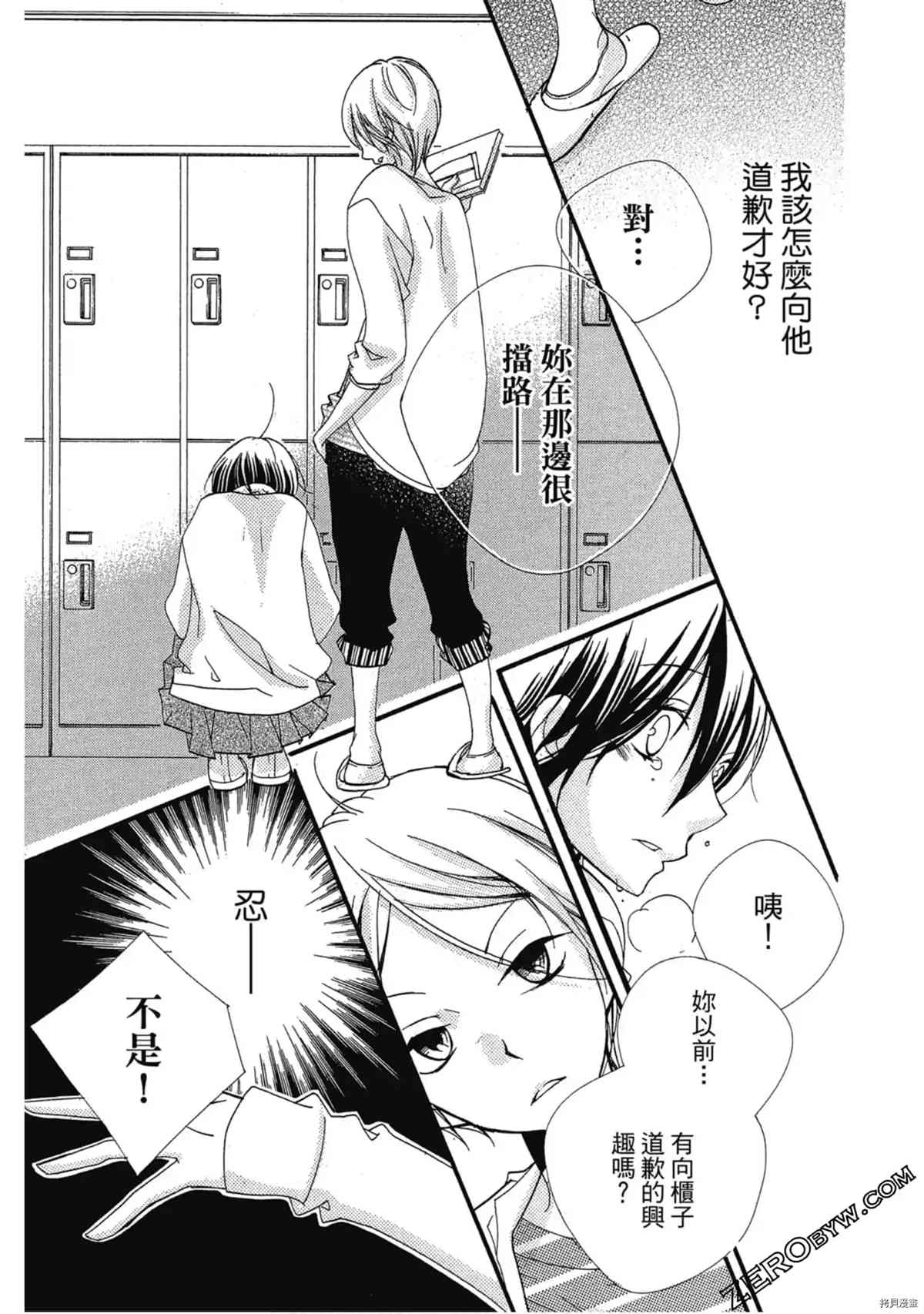 《初恋少年少女》漫画最新章节第1卷免费下拉式在线观看章节第【74】张图片