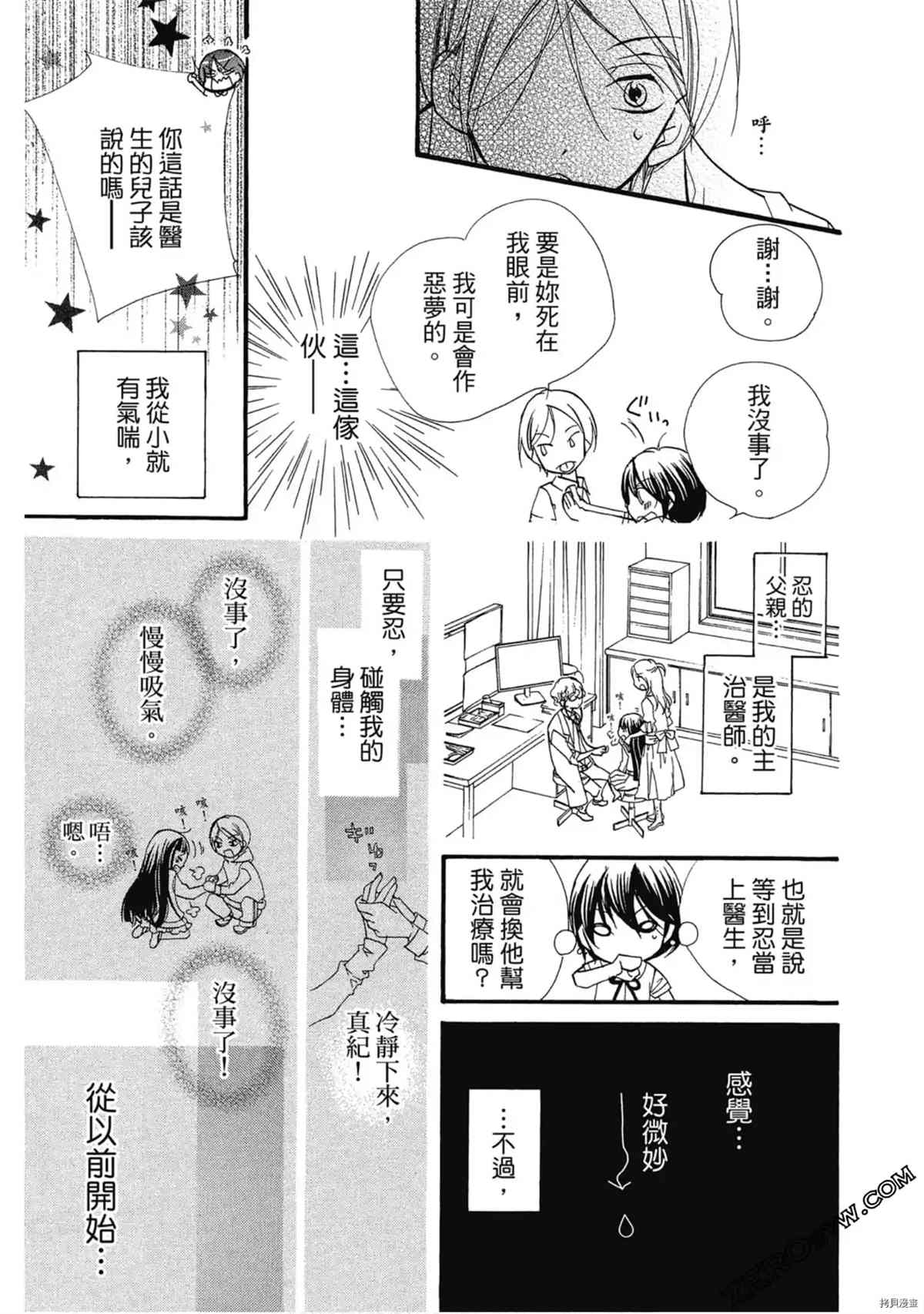 《初恋少年少女》漫画最新章节第1卷免费下拉式在线观看章节第【18】张图片