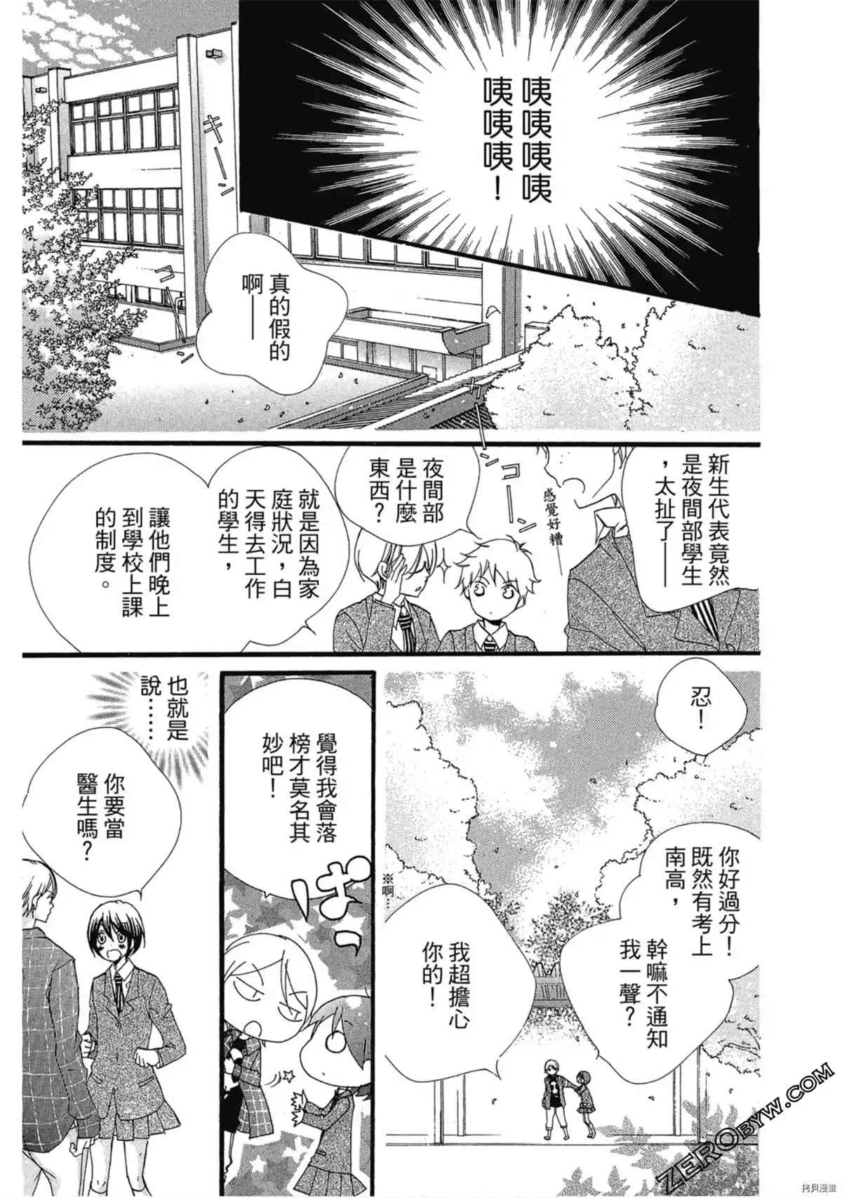 《初恋少年少女》漫画最新章节第1卷免费下拉式在线观看章节第【42】张图片