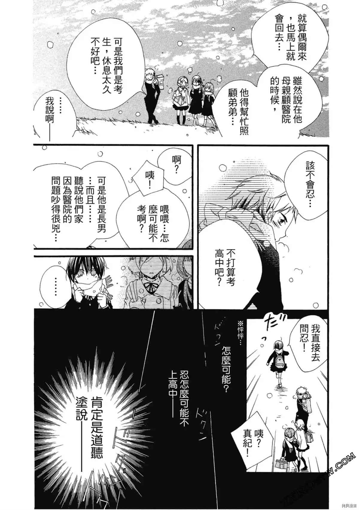 《初恋少年少女》漫画最新章节第1卷免费下拉式在线观看章节第【31】张图片