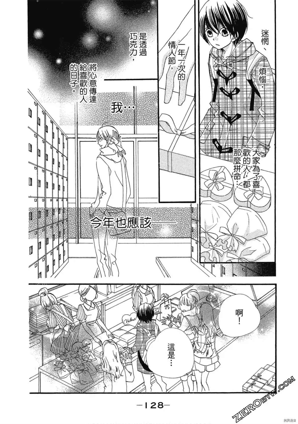 《初恋少年少女》漫画最新章节第1卷免费下拉式在线观看章节第【129】张图片