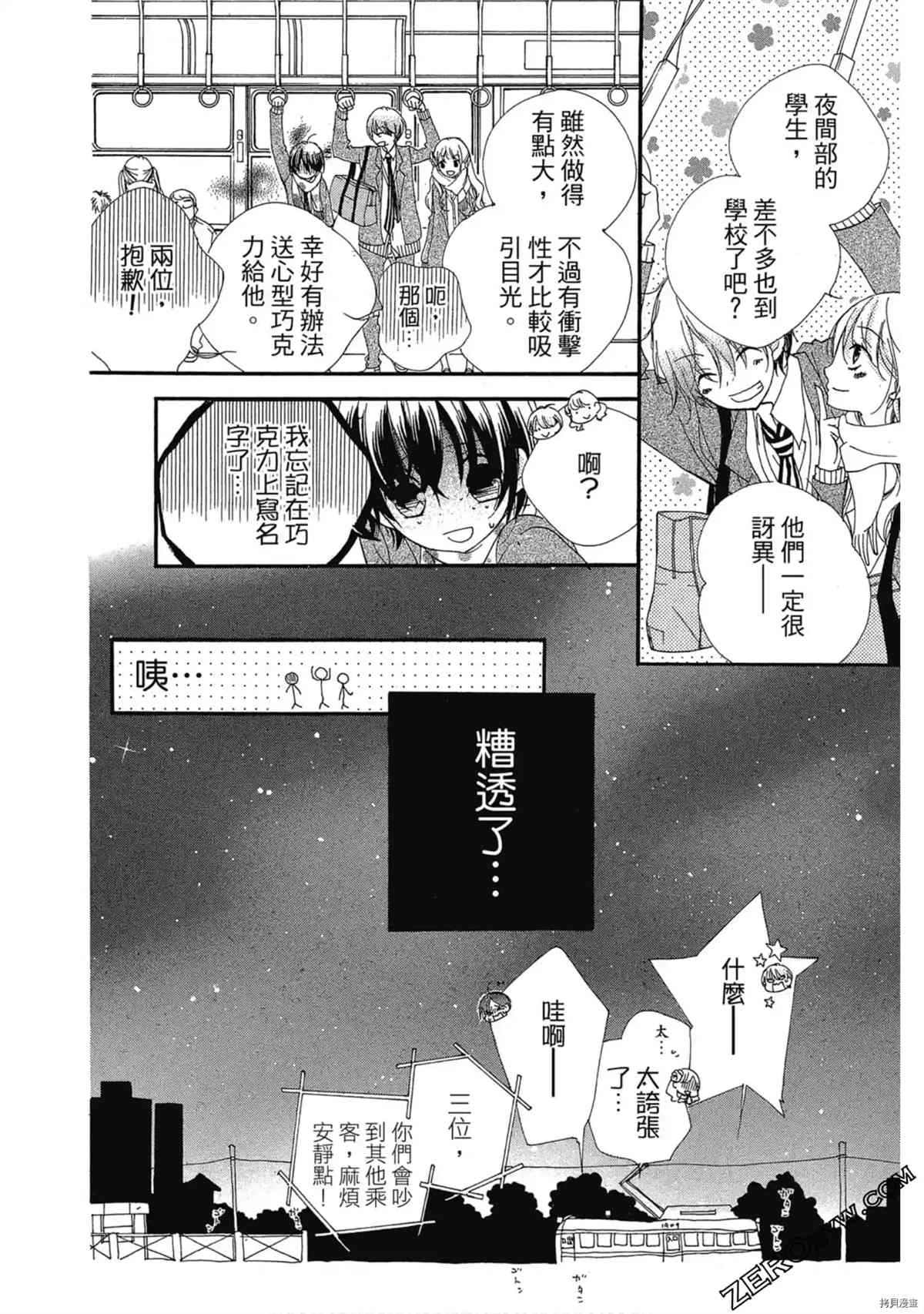 《初恋少年少女》漫画最新章节第1卷免费下拉式在线观看章节第【143】张图片