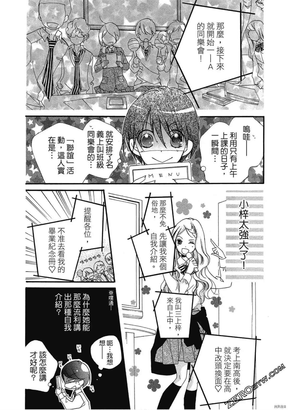 《初恋少年少女》漫画最新章节第1卷免费下拉式在线观看章节第【55】张图片