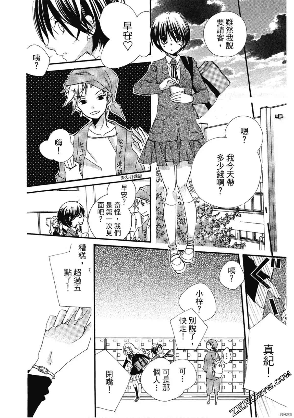 《初恋少年少女》漫画最新章节第1卷免费下拉式在线观看章节第【51】张图片