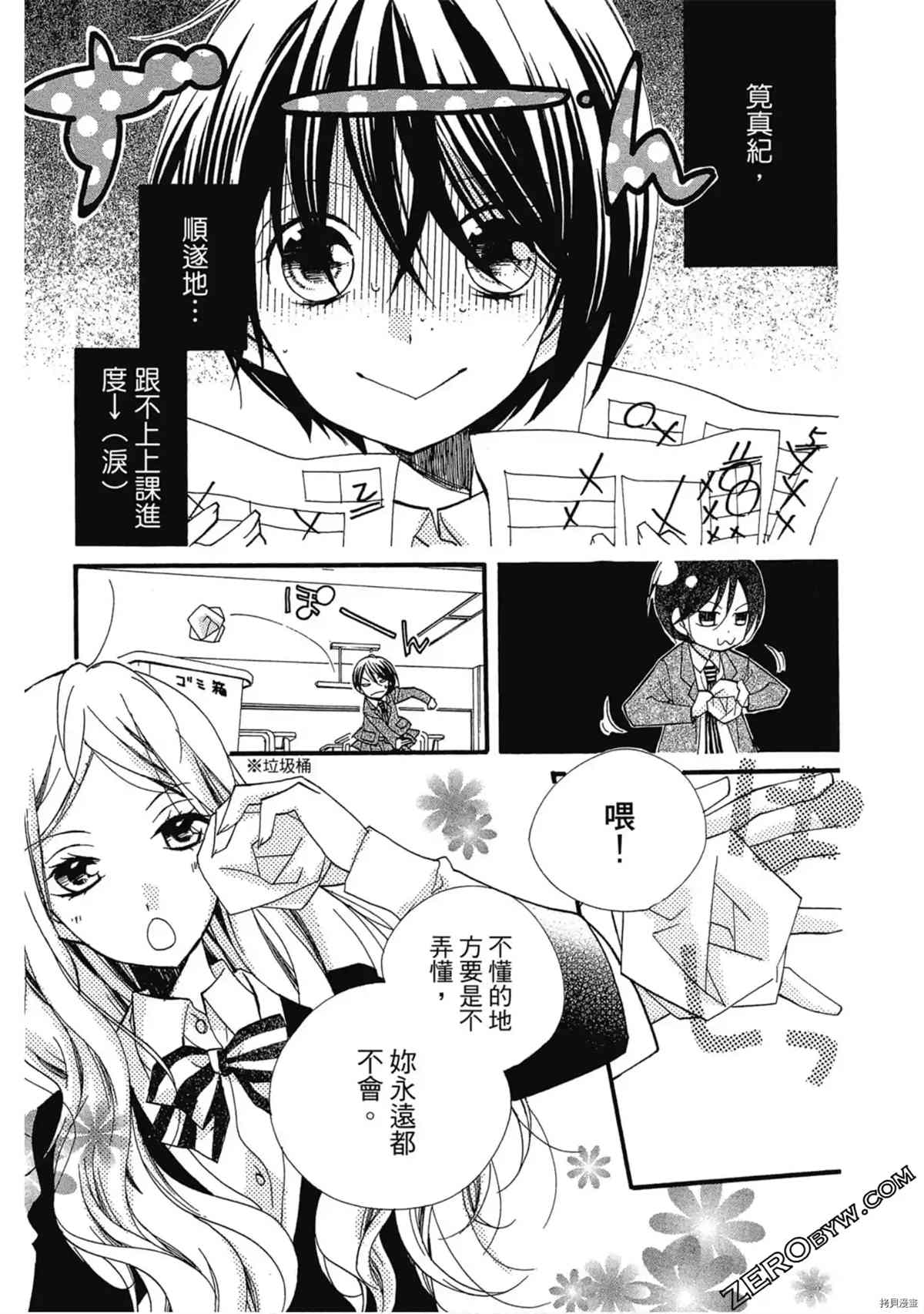 《初恋少年少女》漫画最新章节第1卷免费下拉式在线观看章节第【48】张图片