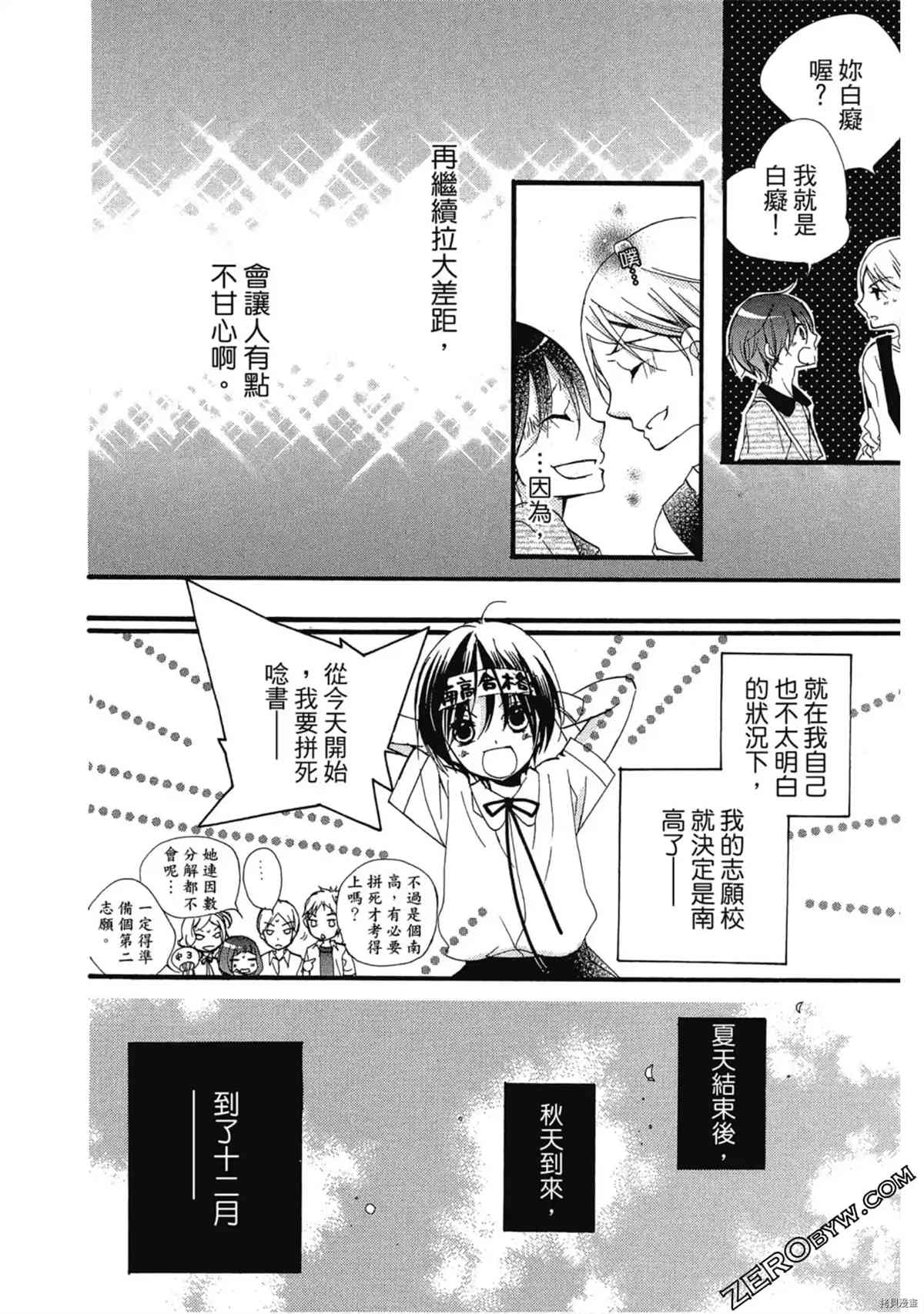 《初恋少年少女》漫画最新章节第1卷免费下拉式在线观看章节第【29】张图片