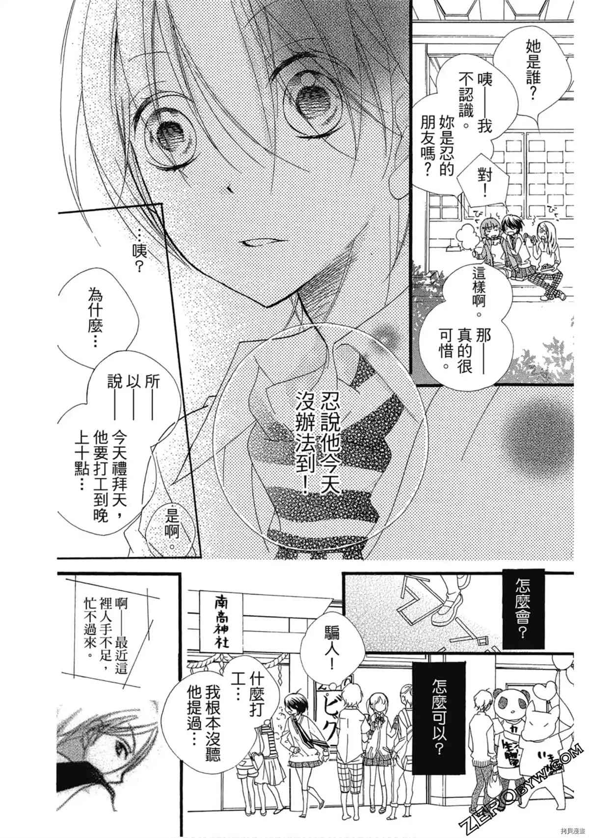 《初恋少年少女》漫画最新章节第1卷免费下拉式在线观看章节第【103】张图片