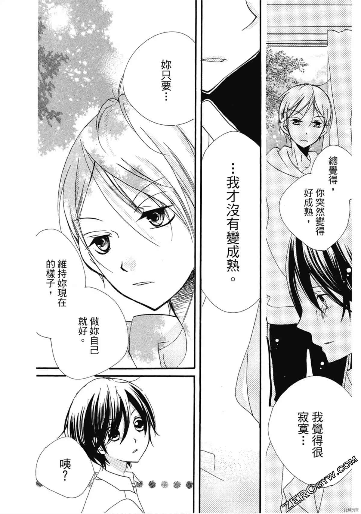 《初恋少年少女》漫画最新章节第1卷免费下拉式在线观看章节第【79】张图片