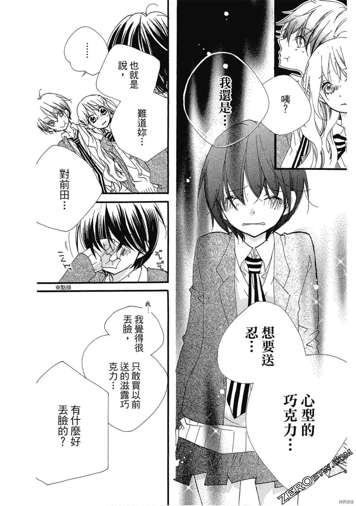 《初恋少年少女》漫画最新章节第1卷免费下拉式在线观看章节第【137】张图片