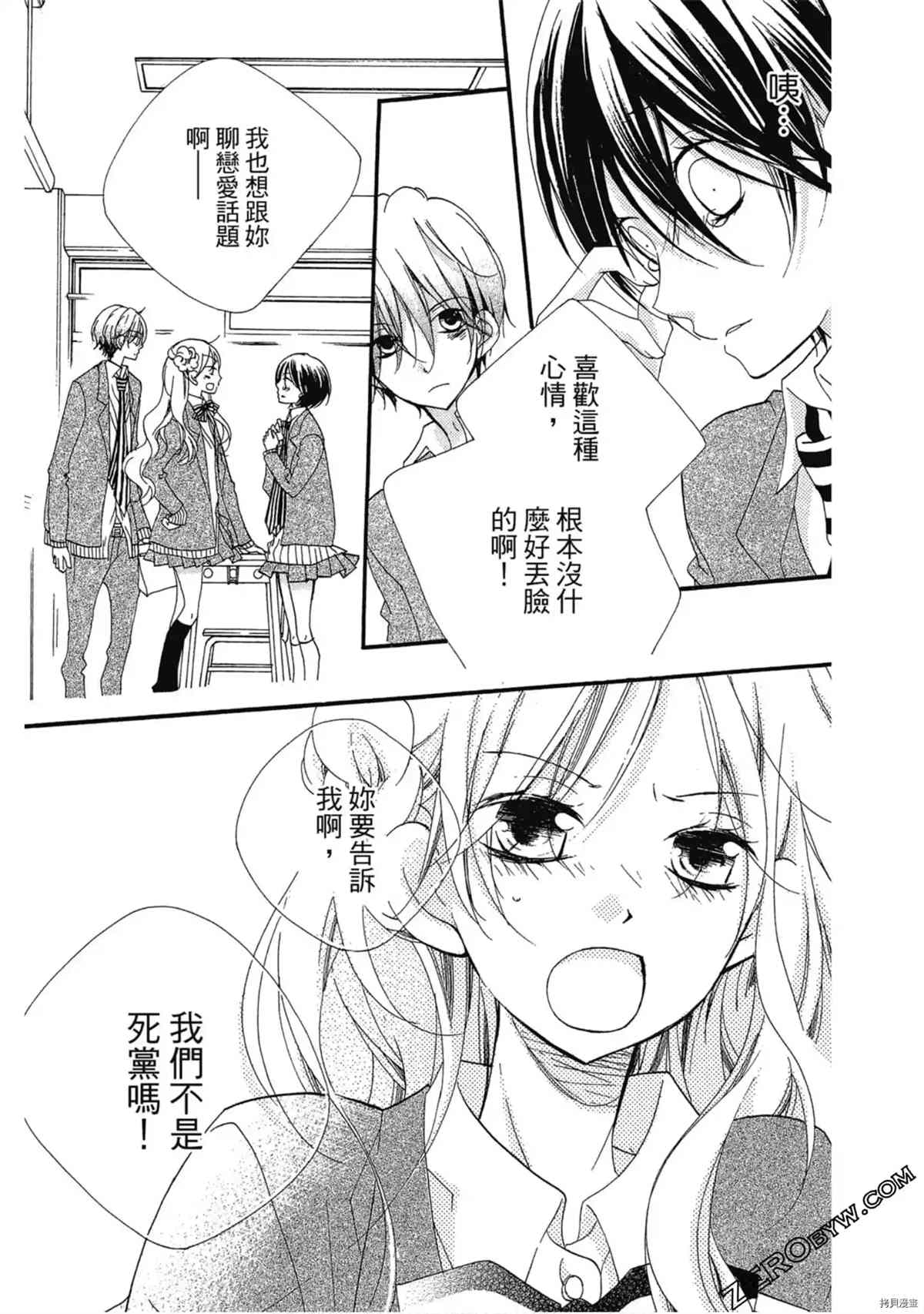 《初恋少年少女》漫画最新章节第1卷免费下拉式在线观看章节第【138】张图片